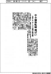 中小価格転嫁横ばい、サービス業が低水準　日商まとめ