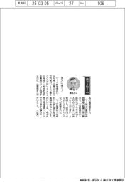 経営ひと言／佐賀県多久市・横尾俊彦市長「多久に来て！」