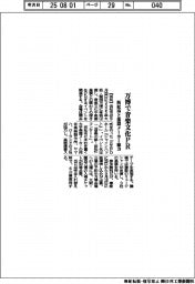 ２０２５ＥＸＰＯ／万博で音楽文化ＰＲ　浜松市と楽器メーカー協力
