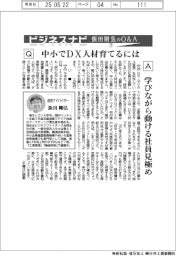 ビジネスナビ　飯田剛弘のQ＆A（７）中小で DX人材育てるには