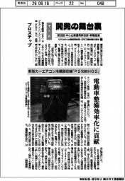開発の舞台裏　中小企業優秀新技術・新製品賞（6）優秀賞