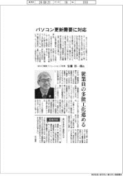 インタビュー/MHC環境ソリューションズ社長・安藤淳一郎氏 パソコン更新需要に対応