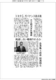 トヨタＧ、ガバナンス総点検　不正相次ぎ危機感