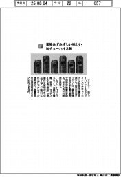 サントリー／果物みずみずしい味わい　缶チューハイ３種