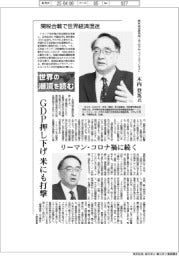 世界の潮流を読む／野村総合研究所エグゼクティブ・エコノミスト　木内登英氏