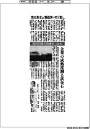 地方創生と製造業―光と影―（２）国内回帰の商機をつかめ