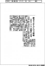 日軽金など、排ガスからＣＯ２回収　アルミ溶解炉で成功