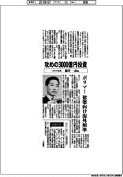 インタビュー／カネカ社長・藤井一彦氏　攻めの３０００億円投資