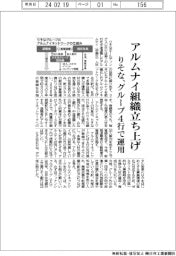 アルムナイ組織を立ち上げ りそな、グループ4行で運用