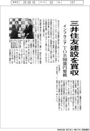 インフロニア、三井住友建設を買収　ＴＯＢ９４０億円規模