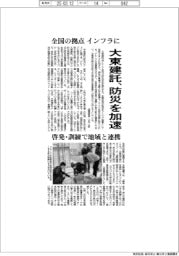 大東建託、防災を加速 全国の拠点をインフラ基盤に活用