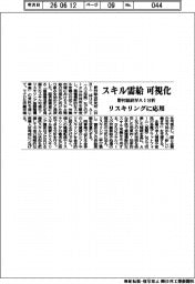 スキル需給を可視化　野村総研がＡＩ分析、リスキリングに応用