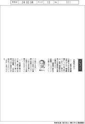 経営ひと言／全国小棒懇談会・園田裕人会長「共助呼びかけ」