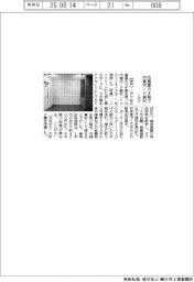 ノザワ、広島産カキ殻で内装ボード資材