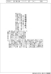 「日産でんき」の売電地域を東電・関電エリアに拡大