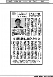 さあ出番／東京海上インターナショナルアシスタンス社長に就任した鈴木康敬氏