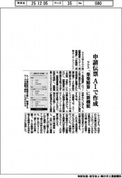 ラクス、申請伝票 AIで作成 「楽楽精算」に新機能