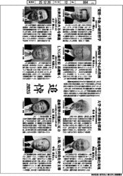追悼２０２５年／元安川電機会長・社長　利島康司さんほか