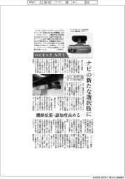 パイオニア、「ＮＰ１」　ナビの新たな選択肢に　機能拡張・認知度高める