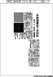 非周期構造で光回折　東大、ナノ単位で新機能