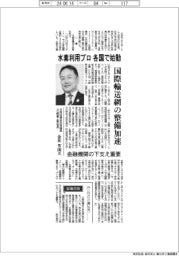 インタビュー/水素協議会共同議長(川崎重工業会長)・金花芳則氏 水素利用プロ、各国で始動