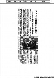 ファミマ社長に小谷氏　５年ぶり交代、細見氏は伊藤忠復帰