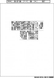 日立エナジー、先進炉導入へ北欧社と覚書