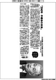 著者登場／小柴満信氏『２０４０年　半導体の未来』　