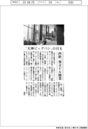 西日本鉄道、複合ビル開業　「天神ビッグバン」の目玉