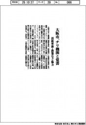 大阪市、チリ機関と覚書　技術革新・農業など協力