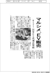マルシメ、軽トラタイプのEV販売 HWEと代理店契約 ショールーム来月開設