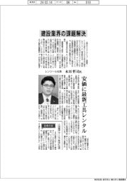 インタビュー／レンツール社長・本田哲司氏　建設業界の課題解決