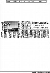 アクティオ、災害時も通信確保　スターリンクアンテナを三重に設置