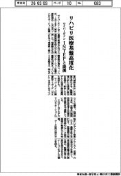 サイバーダイン、ＩＮＴＥＰと提携　リハビリ医療基盤高度化