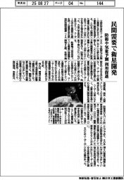 概算要求２０２６／文科省、民間需要で衛星開発　防衛や気象予測　利用促進