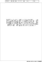 三菱ロジ、国内販社８社を統合