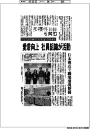 多様性を育む／ＴＥ　Ｃｏｎｎｅｃｔｉｖｉｔｙ　Ｊａｐａｎ　愛着向上、社員組織が活動