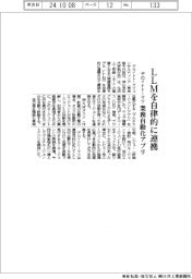 デロイトトーマツ、業務自動化アプリ LLMを自律的に連携