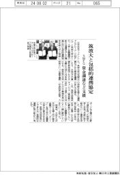 三井住友フィナンシャルグループ、筑波大、包括協定締結、新たな連携モデル構築