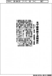 ニコン・東大など、光学顕微鏡を遠隔操作 東京―北海道で検証