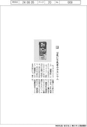 キッコーマン/豆乳に牛乳並のカルシウム