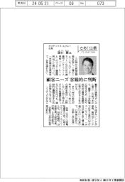 さあ出番／オプテックス・エフエー社長の湯口翼氏　顧客ニーズ 客観的に判断