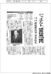 ジェイテクト、成長投資1100億円 課題解決型の事業拡充 第二期中計