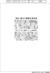 みらいワークス、東京・港区の新興企業育成　産振センターから業務受託