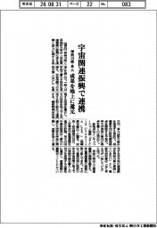神奈川県・早大、宇宙関連振興で連携　成果を地上に還元