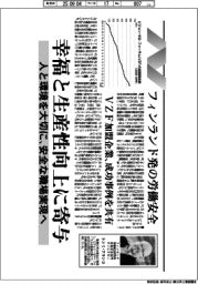 働く人の安全・健康・ウェルビーイング／フィンランド発の労働安全