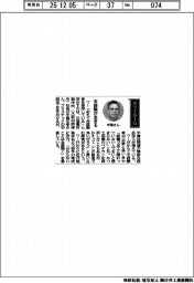 経営ひと言／三協電材製作所・手島正孝社長「未経験が生きる」