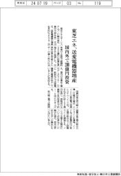 東芝エネ、送変電機器増産　国内外で２００億円投資
