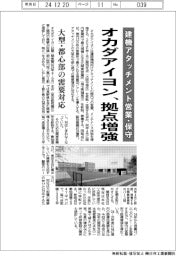 オカダアイヨン、拠点増強 建機アタッチメント営業・保守