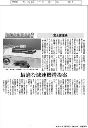 自動化を支える／富士変速機　最適な減速機構を提案